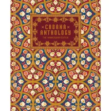 Книга «Кабана. Антология: Юбилейное издание»